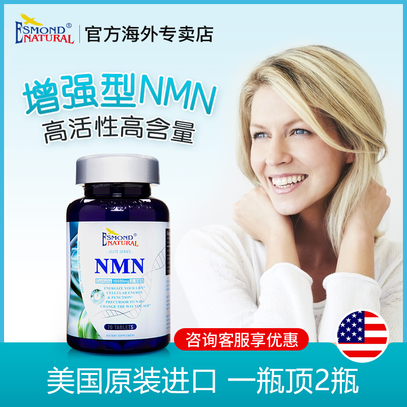 【10瓶装】美国爱司盟进口NMN12000烟酰胺单核苷酸NAD正品衰老
