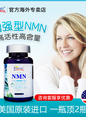 【10瓶装】美国爱司盟进口NMN12000烟酰胺单核苷酸NAD正品衰老