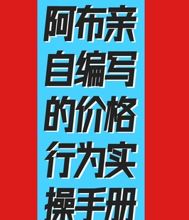 阿布亲自编写的价格行为实战手册电子学习资料中文版英文版中英文