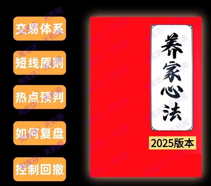 2025版养家心法电子资料 游资情绪实战传记悟道交割单