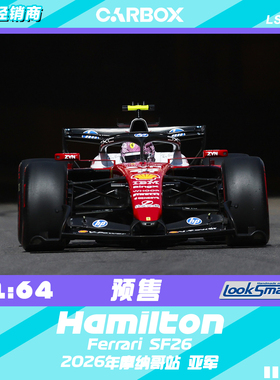 [CarBox] F1赛车 Looksmart 1:64 汉密尔顿2026摩纳哥 法拉利SF26