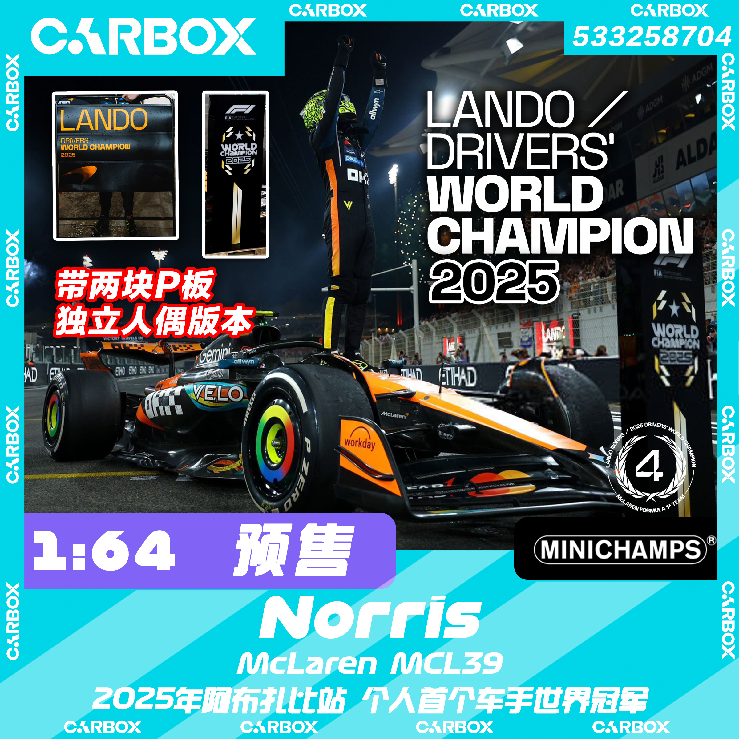 [CarBox]F1赛车迷你切1:64 诺里斯2025阿布扎比 世冠 迈凯伦MCL39