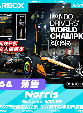 [CarBox]F1赛车迷你切1:64 诺里斯2025阿布扎比 世冠 迈凯伦MCL39