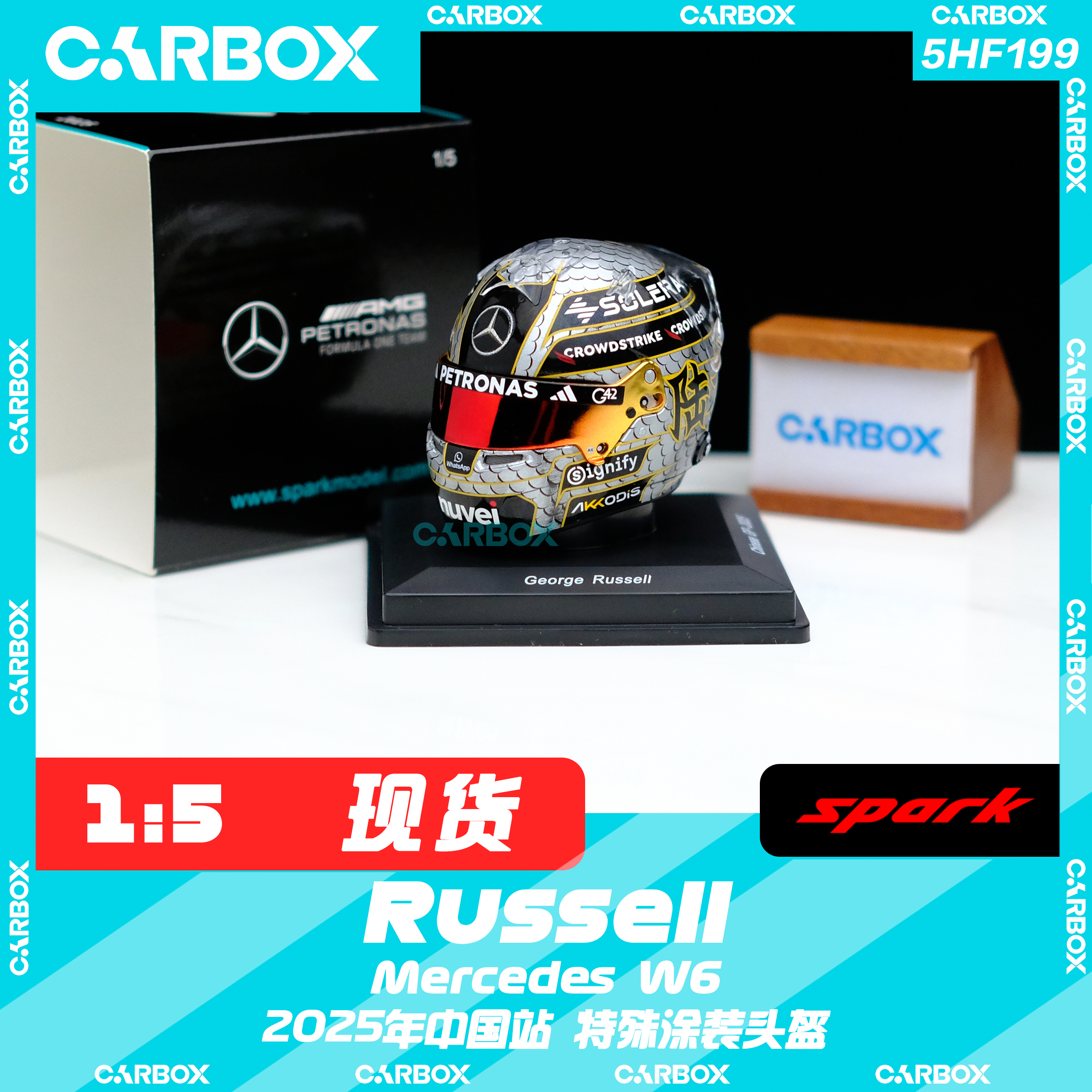 [CarBox] F1车手头盔模型 Spark 1:5 拉塞尔2025中国站 梅赛德斯
