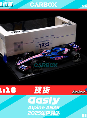 [CarBox]F1赛车模型Solido 1:18 加斯利2025巴林 Alpine A525