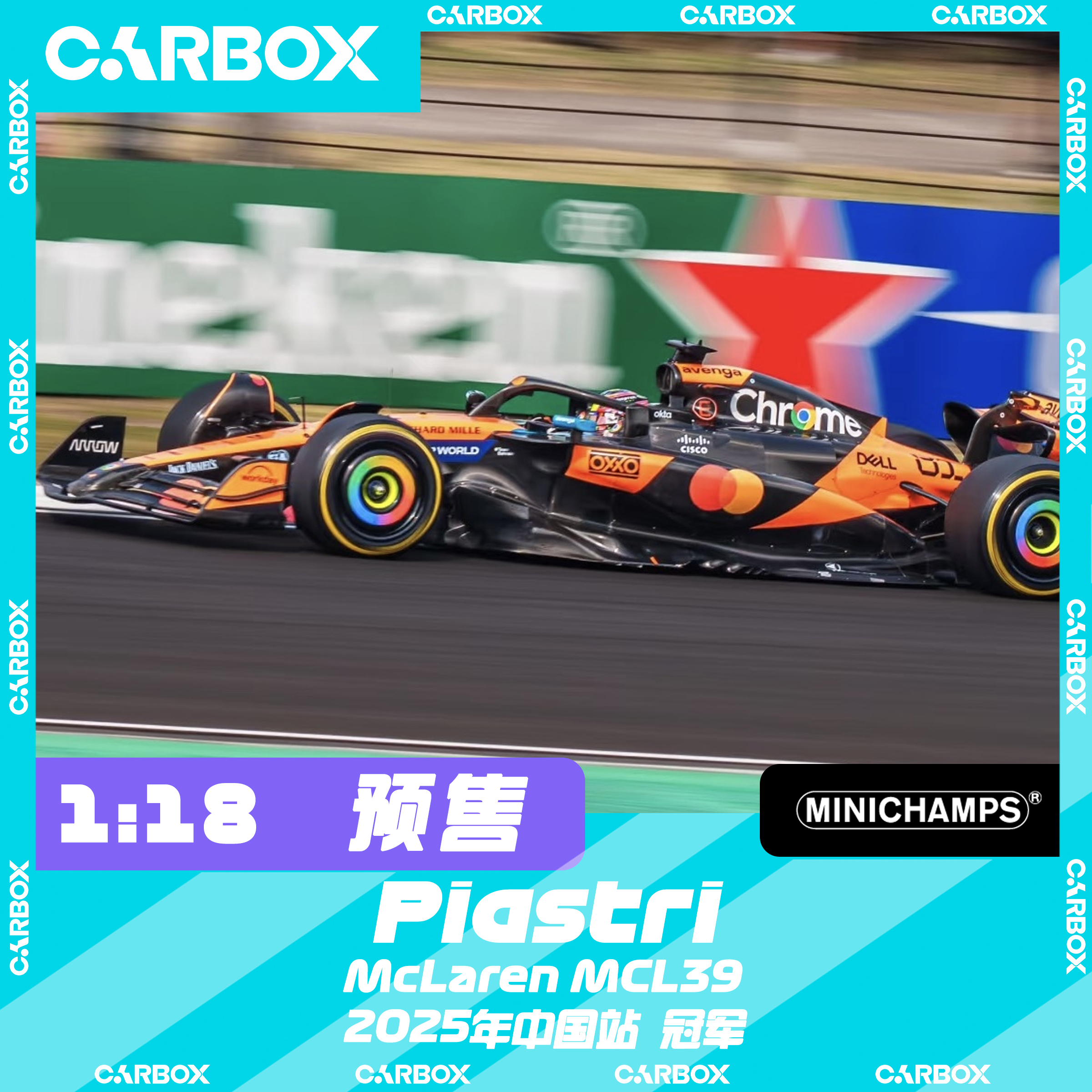 [CarBox] F1赛车模型 迷你切1:18 迈凯伦MCL39皮亚斯特里2025中国