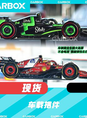 [CarBox] F1文创 车载摆件 索伯C44 法拉利SF25 周冠宇 汉密尔顿