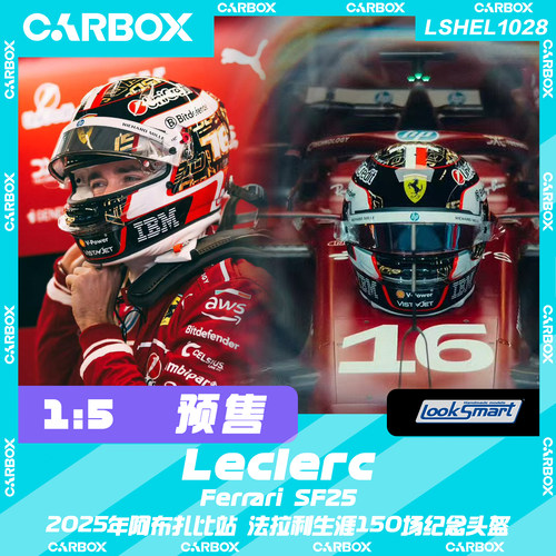[CarBox] F1头盔Looksmart 1:5 勒克莱尔2025阿布扎比 法拉利SF25