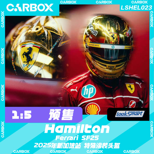 [CarBox] F1头盔模型Looksmart 1:5汉密尔顿2025新加坡法拉利SF25