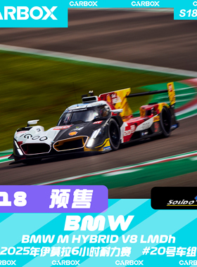 [CarBox]WEC赛车 Solido 1:18 宝马M HYBRID V8 LMDh 伊莫拉6小时