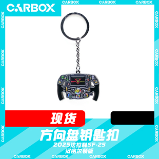 周邊 F1賽車方向盤鑰匙扣 2025法拉利SF25 CarBox 漢密爾頓