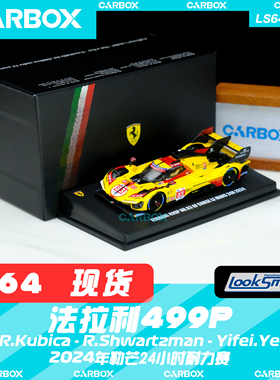 [CarBox] Looksmart 1:64 法拉利499P 2024勒芒24小时 83号叶一飞