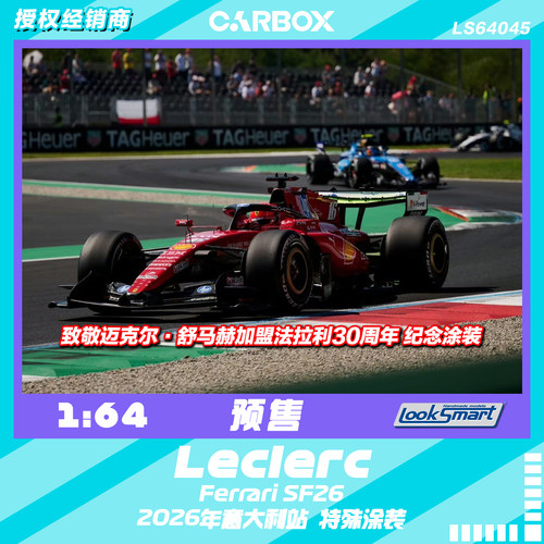 [CarBox] F1赛车 Looksmart 1:64 勒克莱尔2026意大利 法拉利SF26