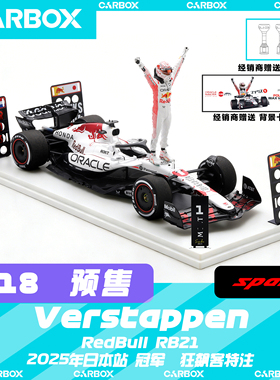 [CarBox]F1赛车模型Spark 1:18 红牛RB21 维斯塔潘2025日本 白牛