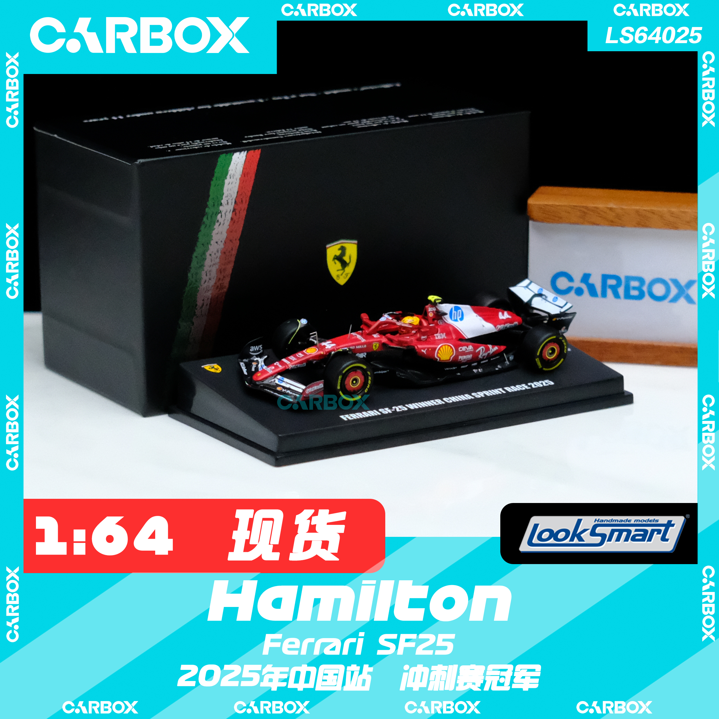 [CarBox]F1赛车 Looksmart 1:64汉密尔顿法拉利SF25 2025中国上海