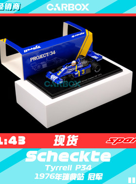 [CarBox] F1赛车模型 Spark 1:43 泰瑞尔P34 谢克特1976瑞典 冠军