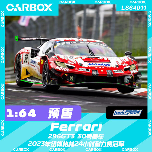 [CarBox] Looksmart 1:64 法拉利296GT3 2023纽博格林 胜利