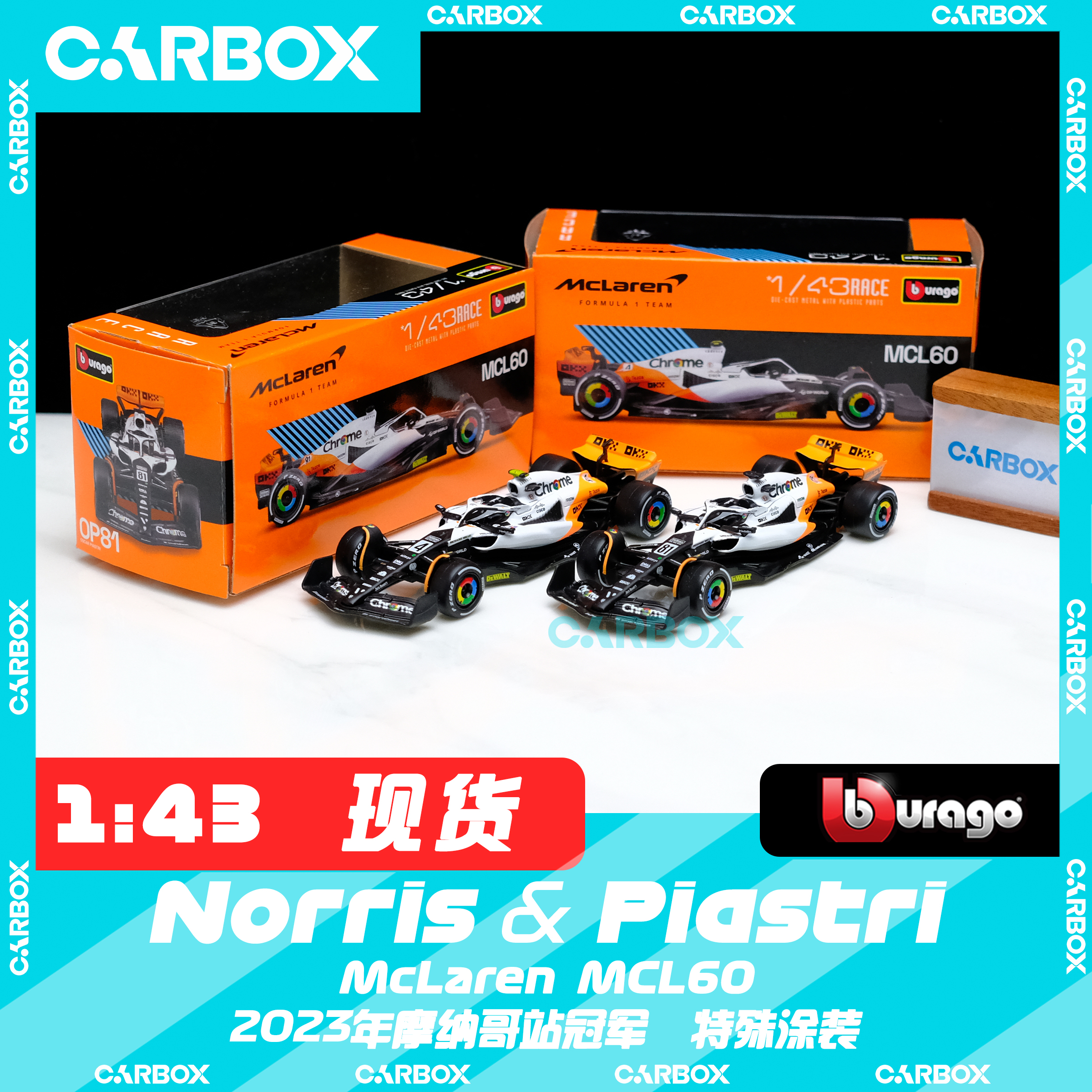 [CarBox] F1赛车模型 比美高 1:43 诺里斯 皮亚斯特里 2023摩纳哥