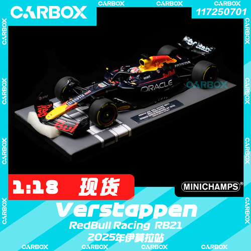 [CarBox] F1赛车模型 迷你切 1:18 维斯塔潘 红牛RB21 2025伊莫拉