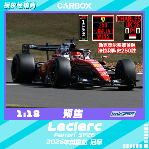 [CarBox] F1赛车 Looksmart 1:18 勒克莱尔2026英国 法拉利SF26
