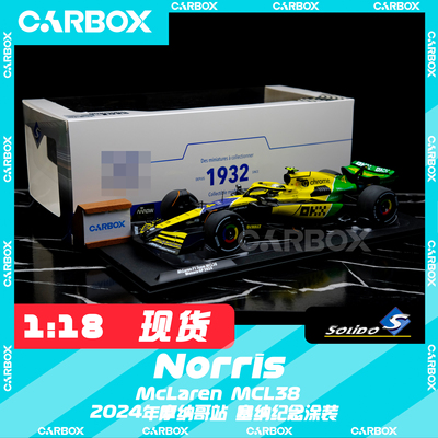 [CarBox]F1赛车模型 Solido 1:18 诺里斯 2024摩纳哥 迈凯伦MCL38