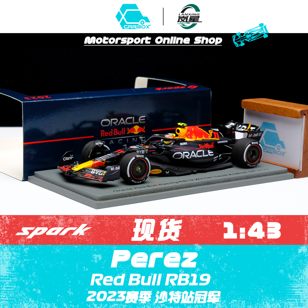 Spark143红牛佩雷兹2023模型