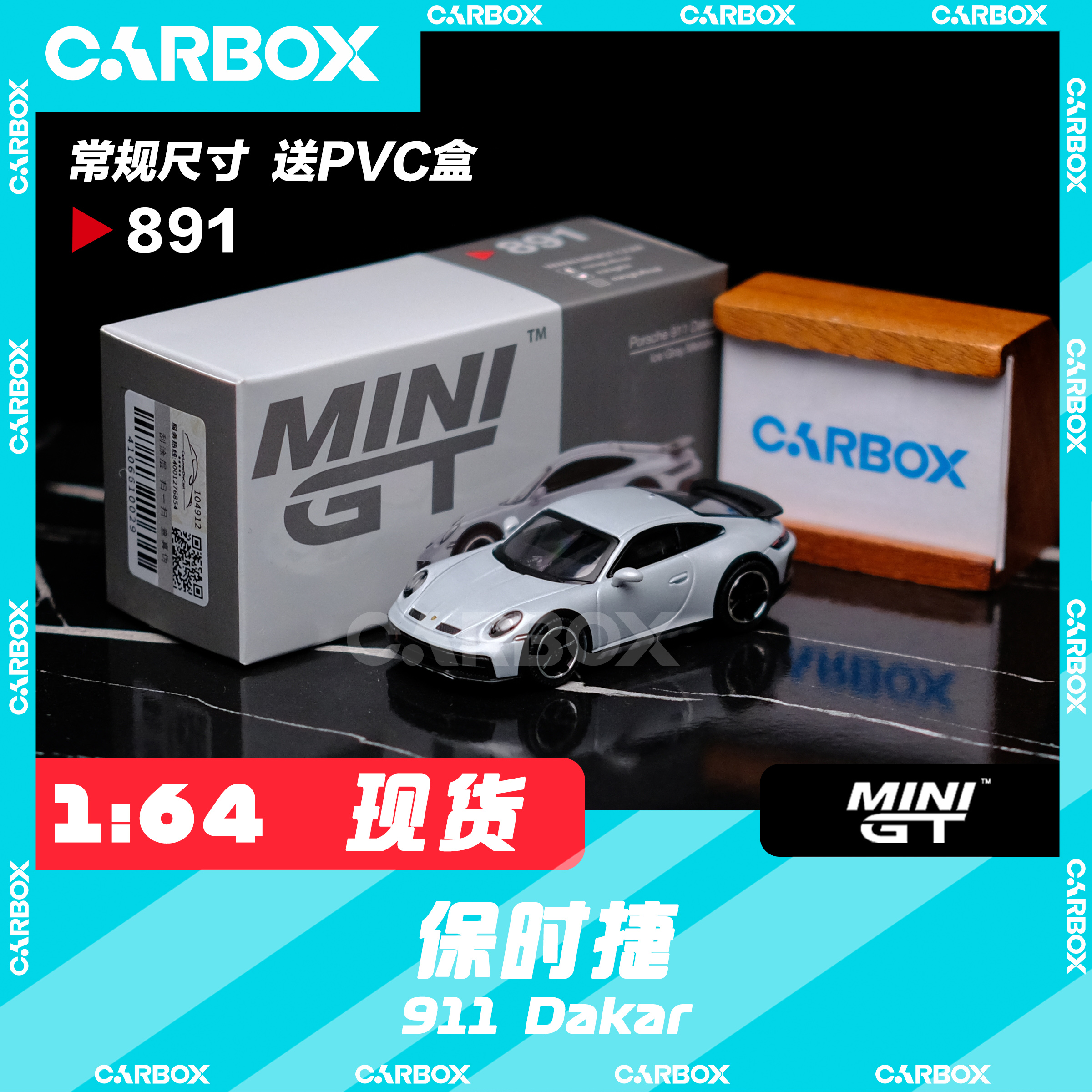 [CarBox] MINIGT 1:64 Porsche 保时捷911 Dakar 达喀尔 #891