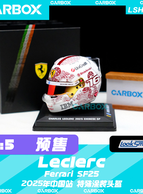[CarBox]F1车手头盔模型 Looksmart 1:5 勒克莱尔2025中国 法拉利