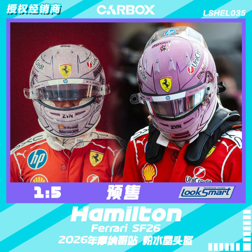 [CarBox] F1头盔模型Looksmart 1:5汉密尔顿2026摩纳哥法拉利SF26