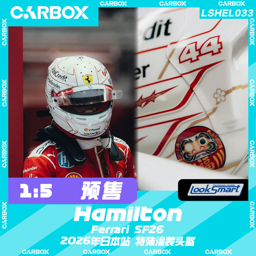 [CarBox] F1头盔模型Looksmart 1:5 汉密尔顿2026日本 法拉利SF26