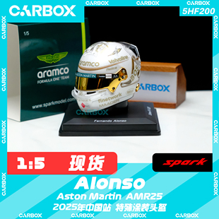 [CarBox] F1车手头盔模型 Spark 1:5 阿隆索 2025中国 阿斯顿马丁