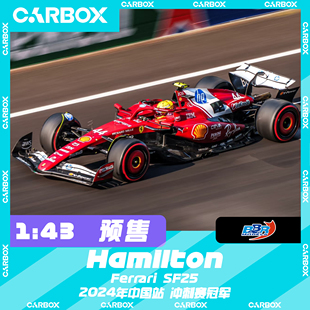 BBR CarBox 漢密爾頓2025中國沖刺賽法拉利SF25 F1賽車模型