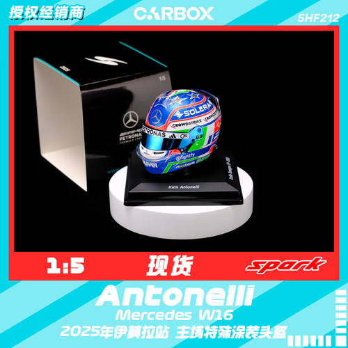 [CarBox] F1车手头盔模型 Spark 1:5 安东内利 2025伊莫拉 奔驰