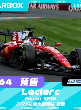 [CarBox]F1赛车 Looksmart 1:64 勒克莱尔2026澳大利亚法拉利SF26