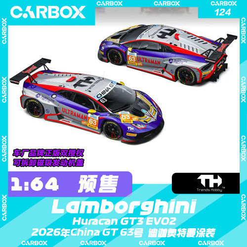 [CarBox] Trends Hobby TH 1:64 兰博基尼Huracan GT3 EVO2 迪迦