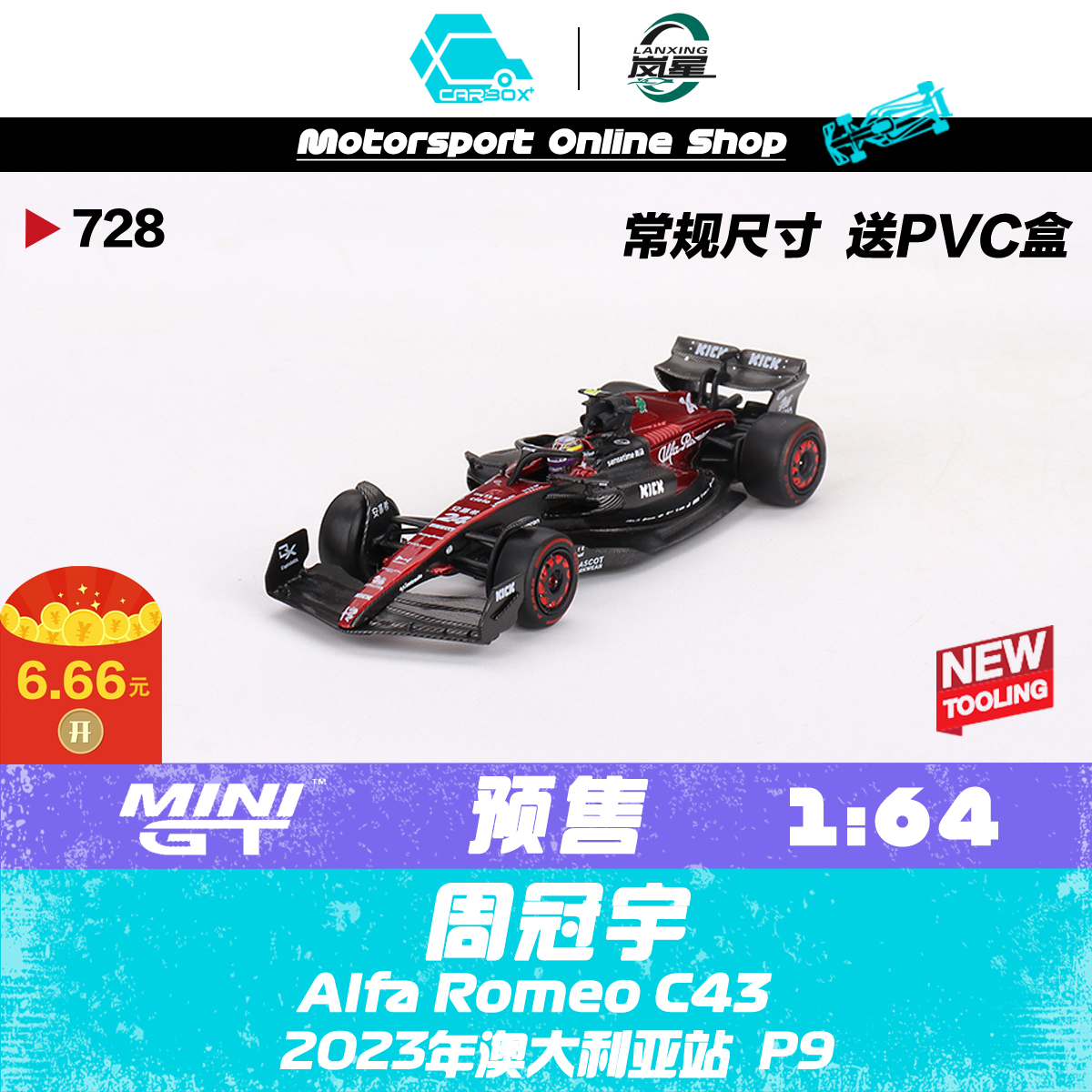 [CarBox]F1赛车MINIGT 1:64 周冠宇2023澳大利亚 阿尔法罗密欧C43 模玩/动漫/周边/娃圈三坑/桌游 火车/摩托/汽车模型 原图主图