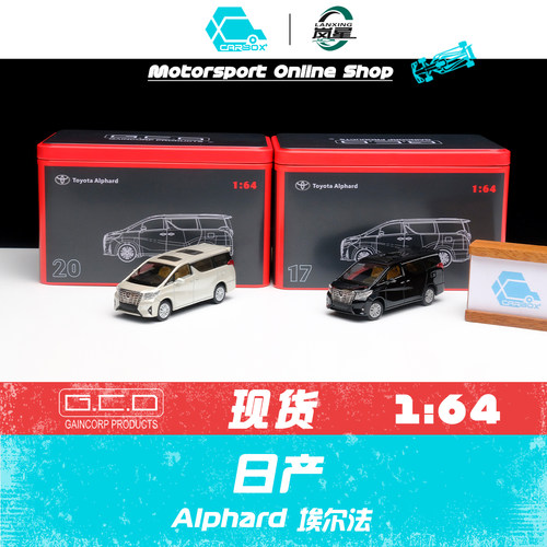 [CarBox]GCD丰田诶尔法164