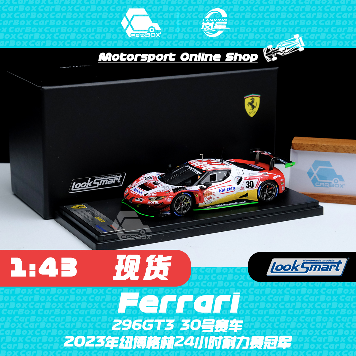 [CarBox] Looksmart 1/43 法拉利 296 GT3 2023年纽博格林耐力赛 模玩/动漫/周边/娃圈三坑/桌游 火车/摩托/汽车模型 原图主图