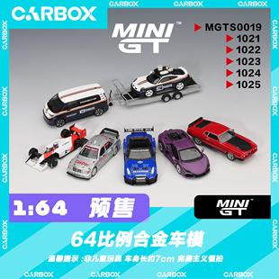 [CarBox] MINIGT 1:64 #1121 1122 1123 1124 1125 0019 合金车模