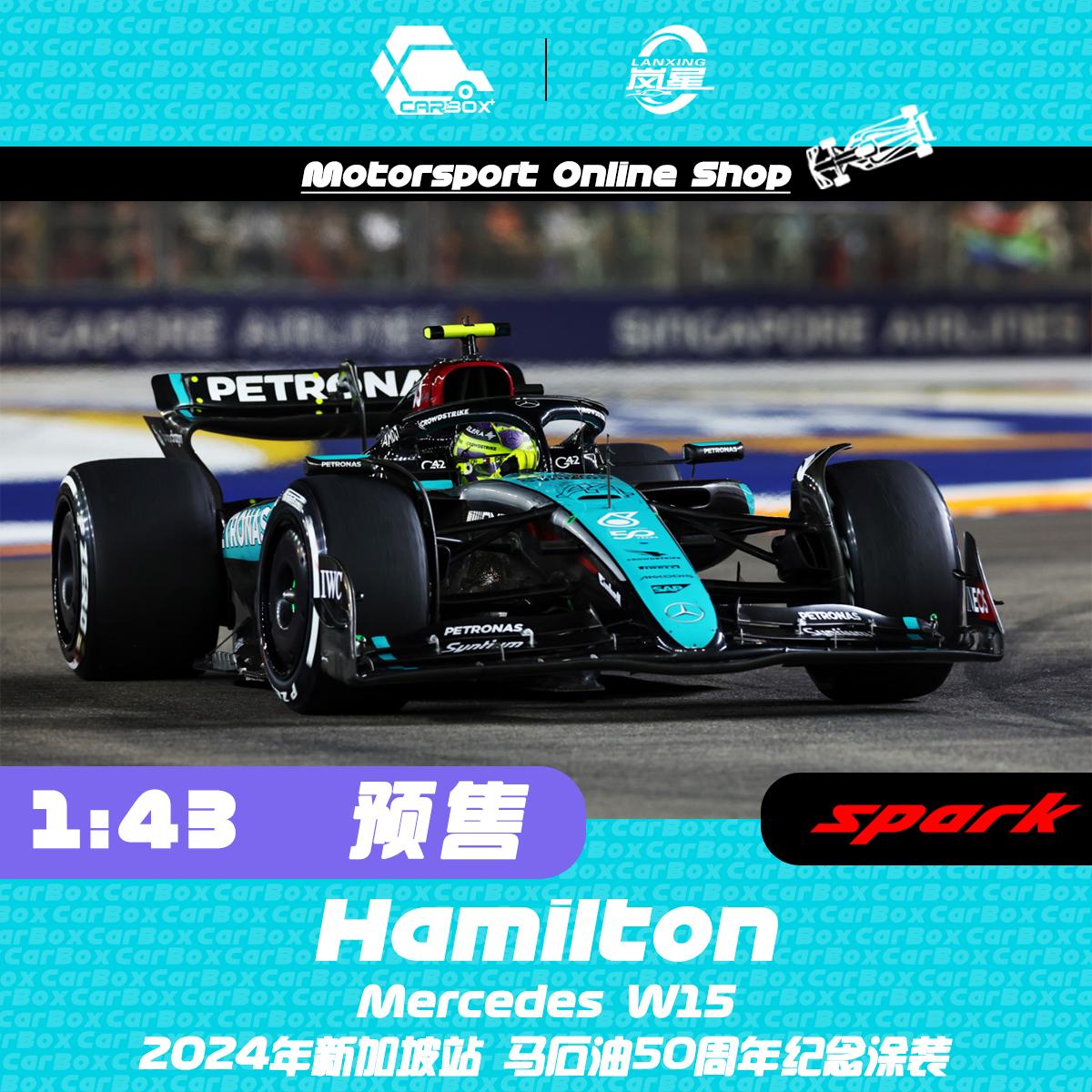 [CarBox]F1赛车模型Spark 1:43 汉密尔顿 2024新加坡 梅赛德斯W15