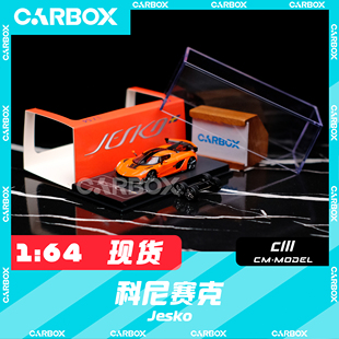 [CarBox] CM 1:64 柯尼塞格 Jesko 橙色 合金汽车模型