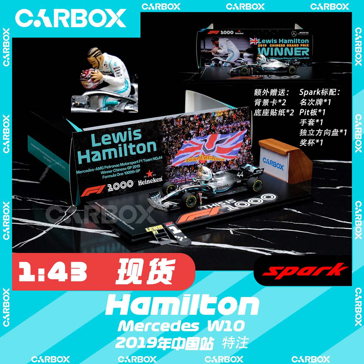 [CarBox] F1赛车模型 Spark 1:43 汉密尔顿2019中国站梅赛德斯W10