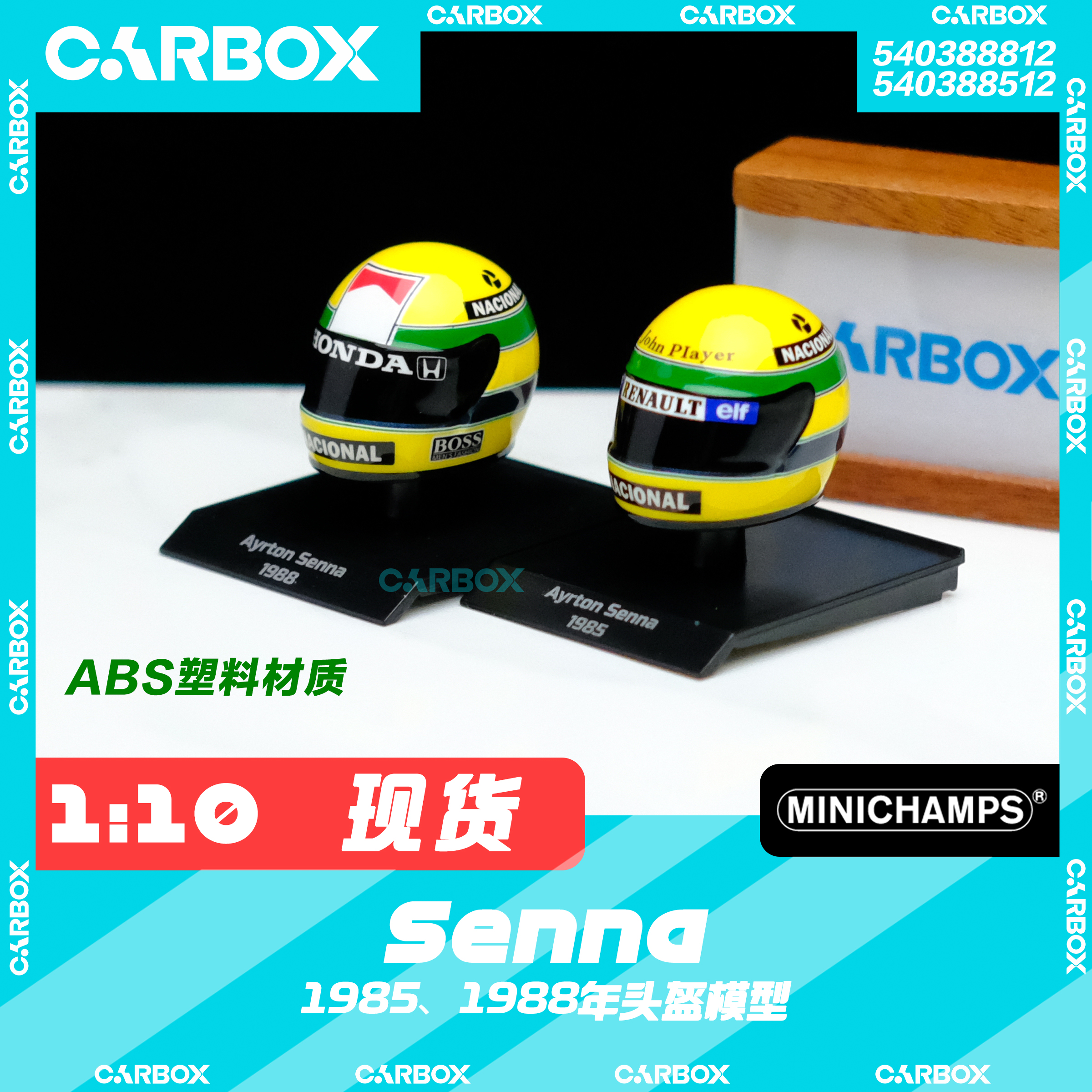 [CarBox] F1车手头盔模型 迷你切 1:10 塞纳 1985 1988  迈凯伦