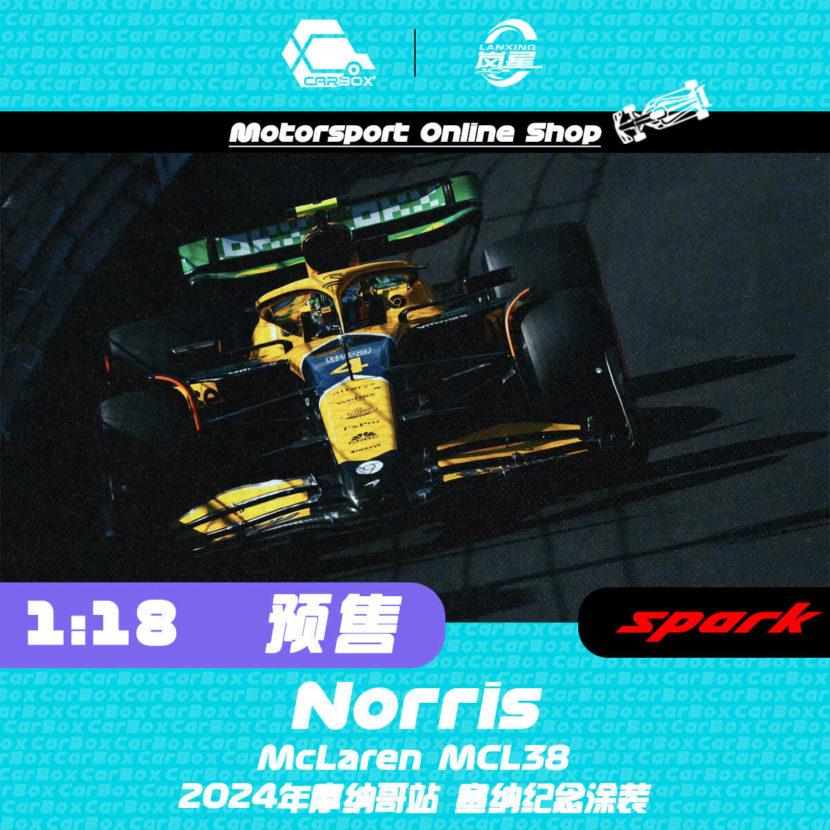 [CarBox] F1赛车模型 Spark1:18 诺里斯 迈凯伦 2024摩纳哥 MCL38