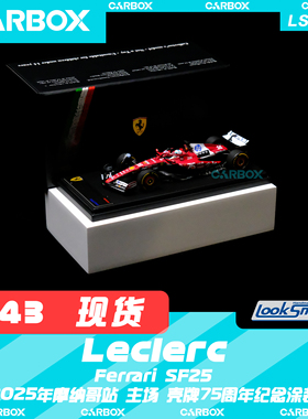 [CarBox]F1赛车模型Looksmart 1:43勒克莱尔2025摩纳哥法拉利SF25