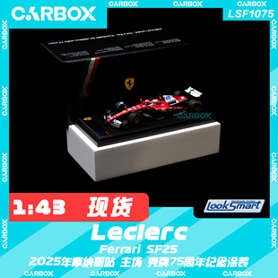[CarBox]F1赛车模型Looksmart 1:43勒克莱尔2025摩纳哥法拉利SF25