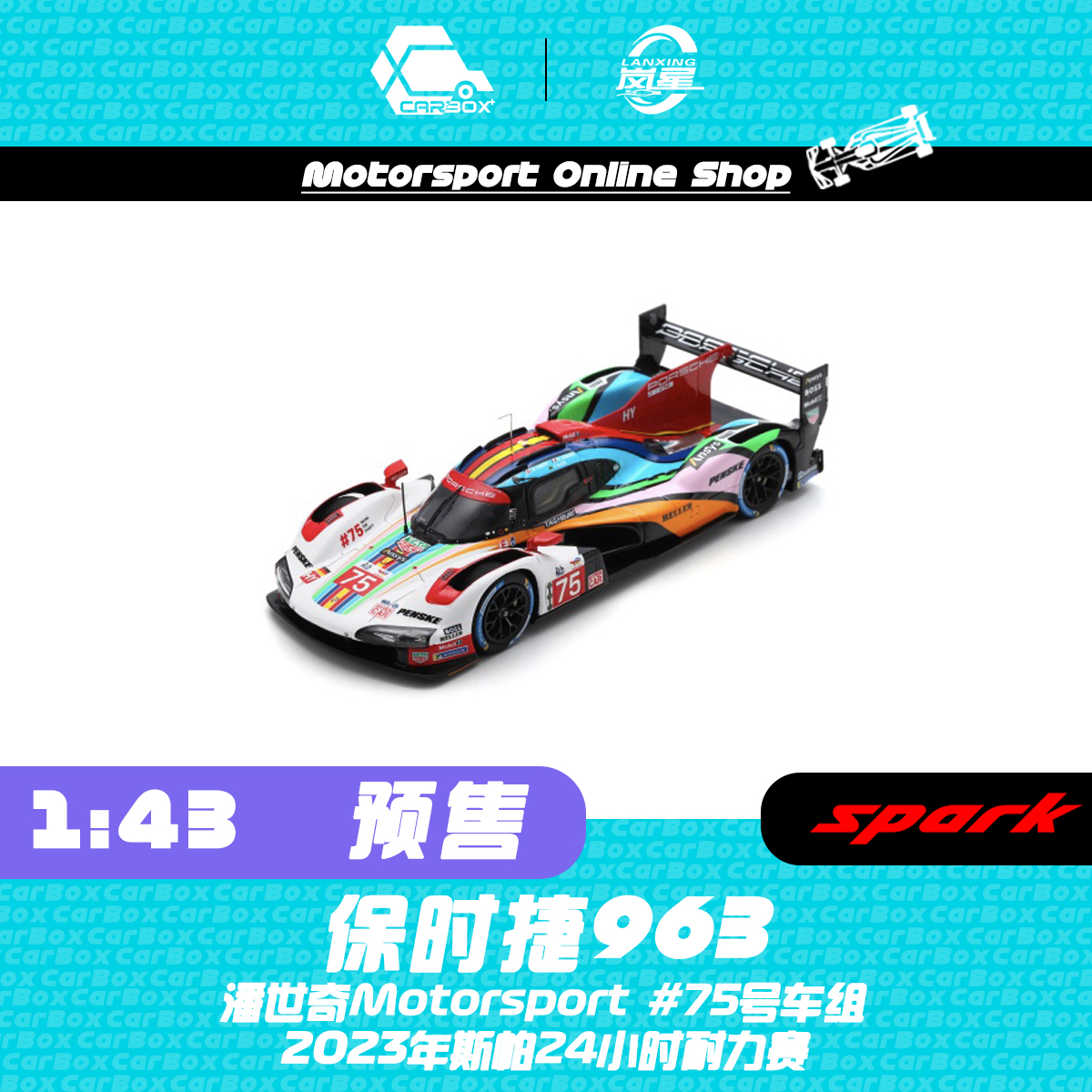 [CarBox] Spark 1:43 保时捷963 潘世奇 2023年勒芒耐力赛75号 模玩/动漫/周边/娃圈三坑/桌游 火车/摩托/汽车模型 原图主图