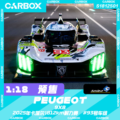 [CarBox]WEC赛车 Solido 1:18 标致9X8 卡塔尔1812公里耐力赛