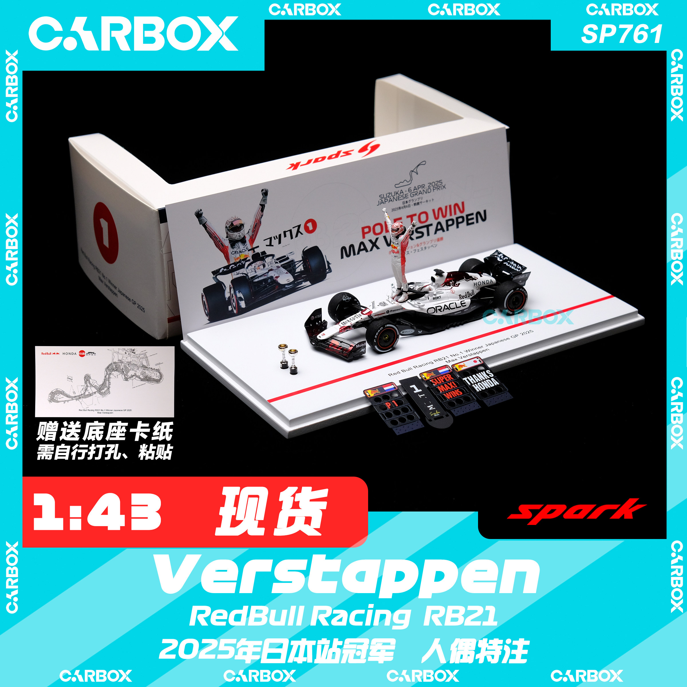 [CarBox]F1赛车模型Spark 1:43 红牛RB21 维斯塔潘2025日本 白牛