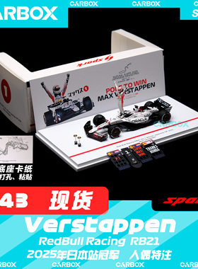 [CarBox]F1赛车模型Spark 1:43 红牛RB21 维斯塔潘2025日本 白牛